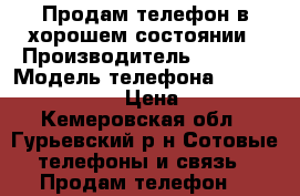 Продам телефон в хорошем состоянии › Производитель ­ nokia › Модель телефона ­ nokia lumia 925 › Цена ­ 9 500 - Кемеровская обл., Гурьевский р-н Сотовые телефоны и связь » Продам телефон   